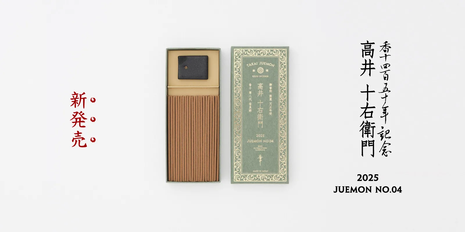 JUEMON 2025 No.4