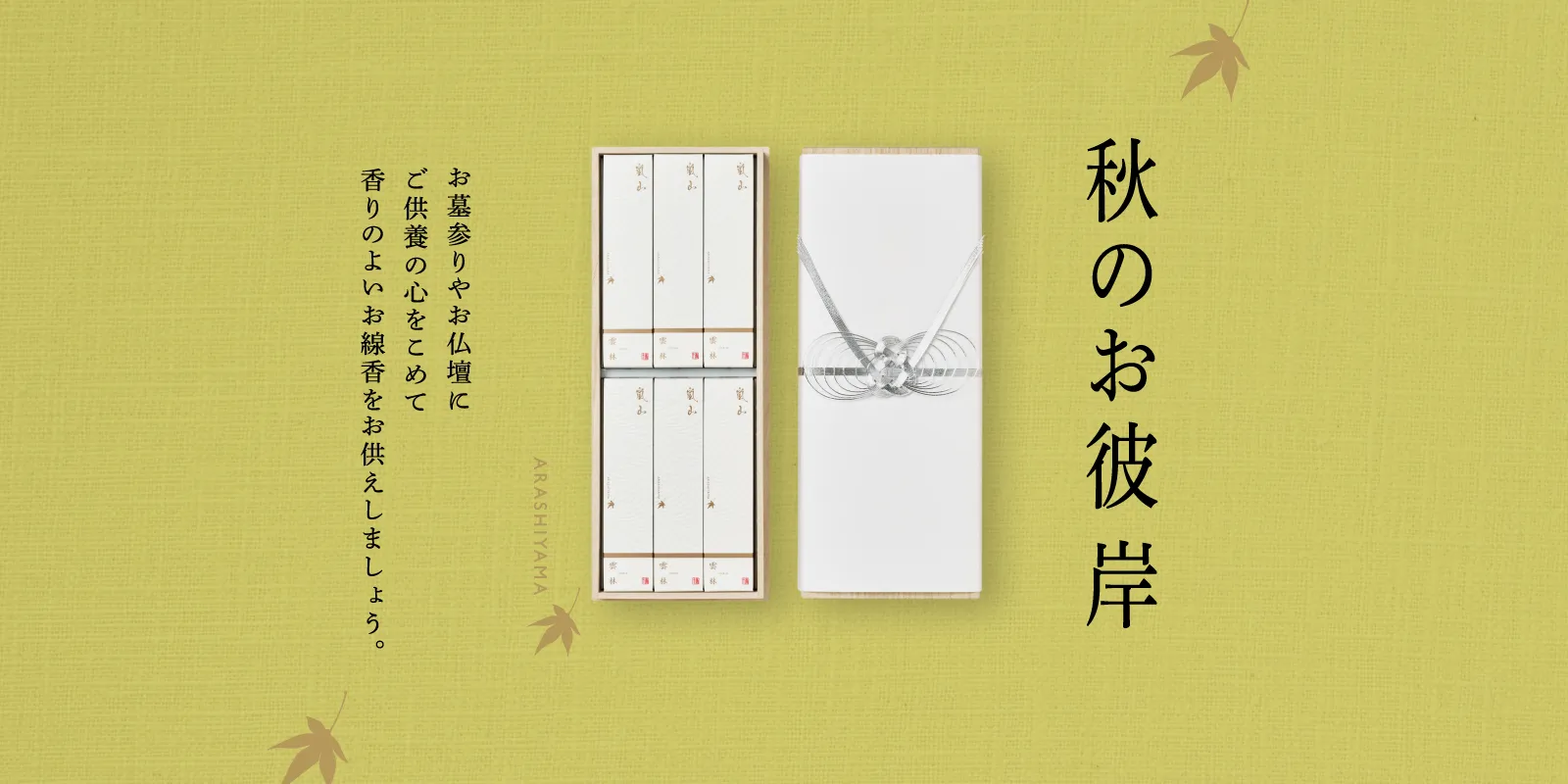 秋のお彼岸
